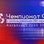 Отборочный этап чемпионата ФГ+ завершен